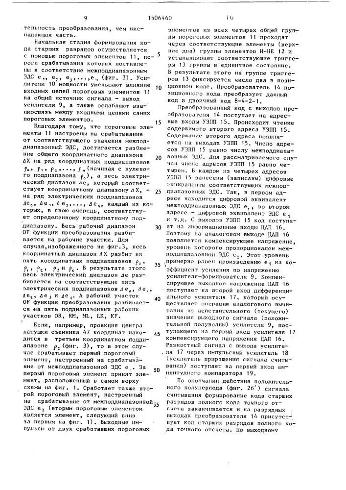 Устройство для считывания графической информации (патент 1506460)