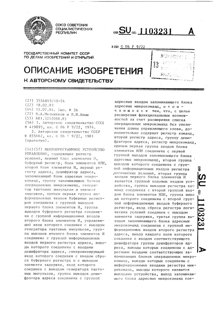 Микропрограммное устройство управления (патент 1103231)