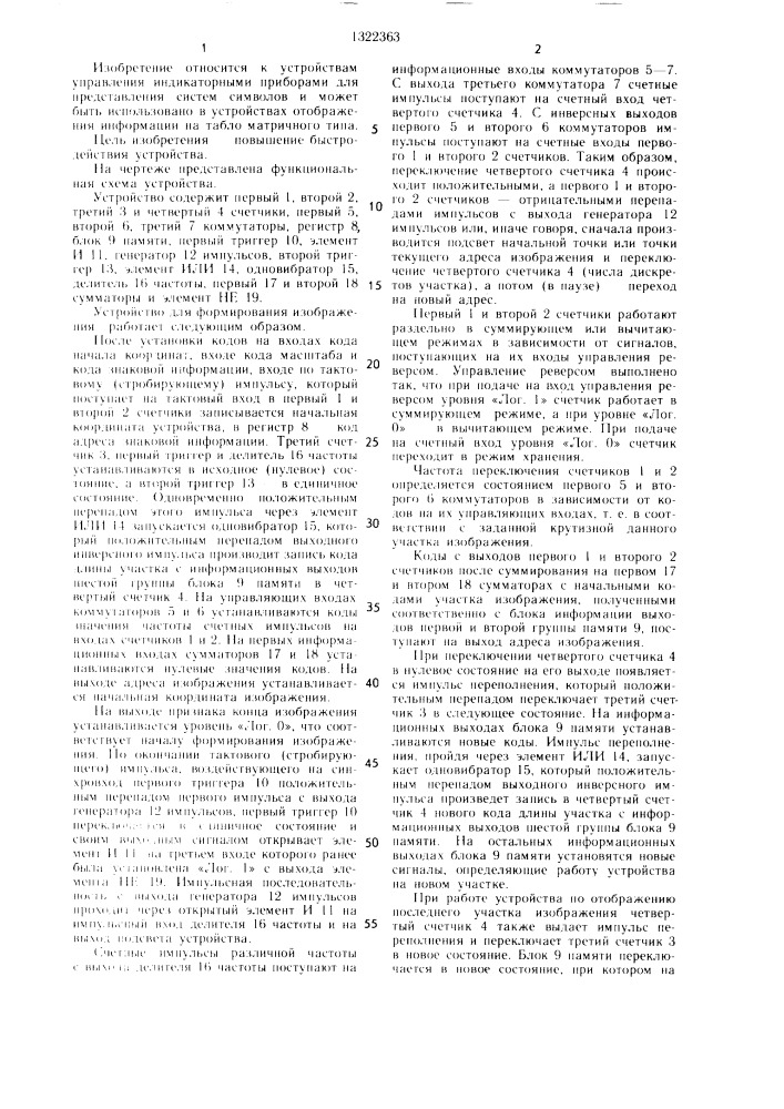 Устройство для формирования изображения (патент 1322363)