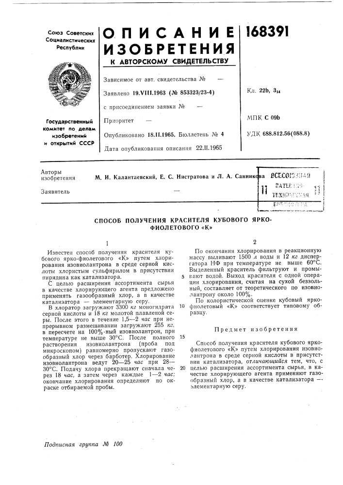 Патент ссср  168391 (патент 168391)