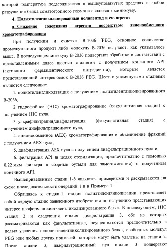 Способ получения соматотропного гормона со сниженным содержанием агрегата его изоформ, способ получения антагониста соматотропного гормона со сниженным содержанием агрегата его изоформ и общим суммарным содержанием трисульфидной примеси и/или дефенилаланиновой примеси (патент 2368619)