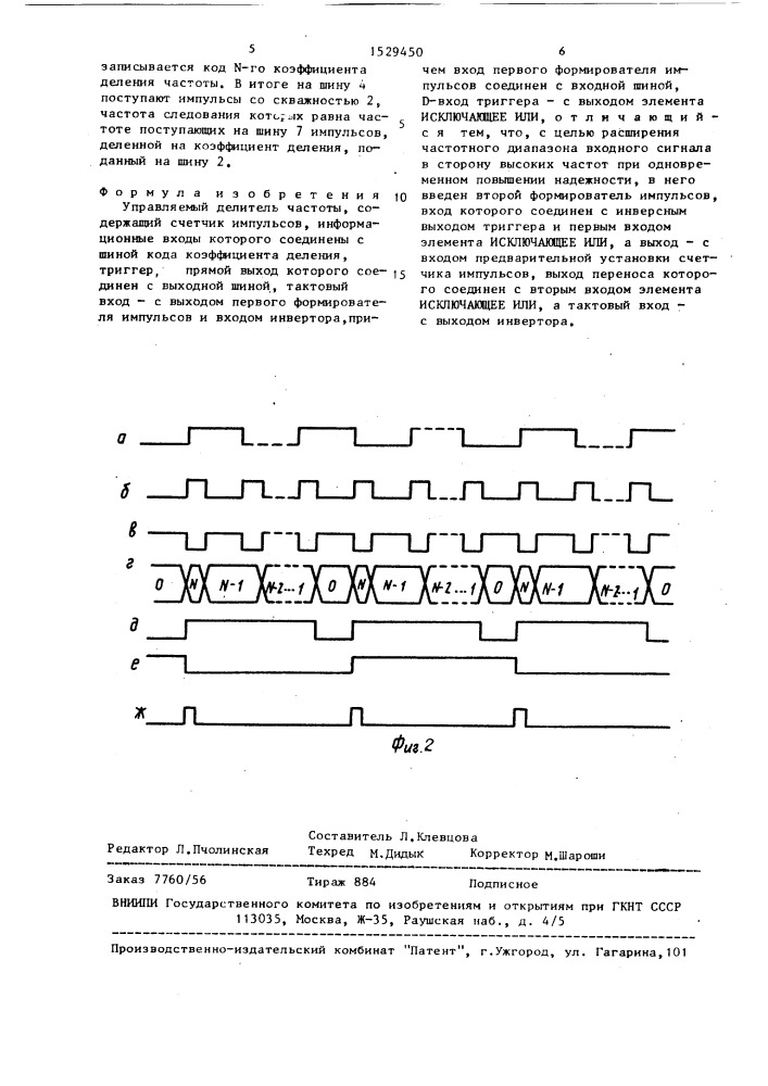 Управляемый делитель частоты (патент 1529450)