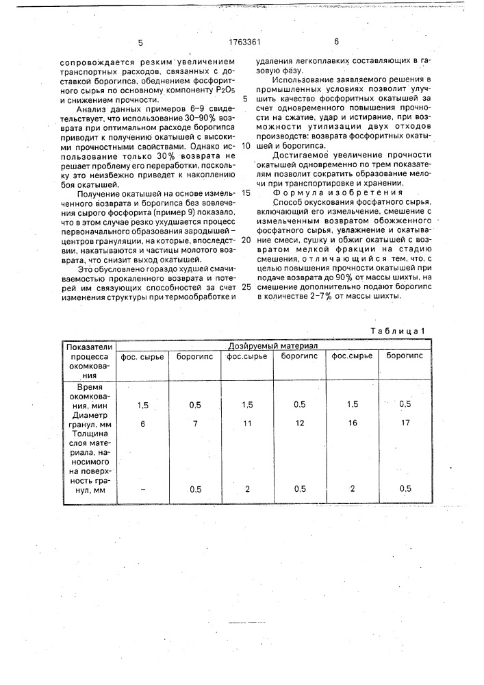 Способ окускования фосфатного сырья (патент 1763361)