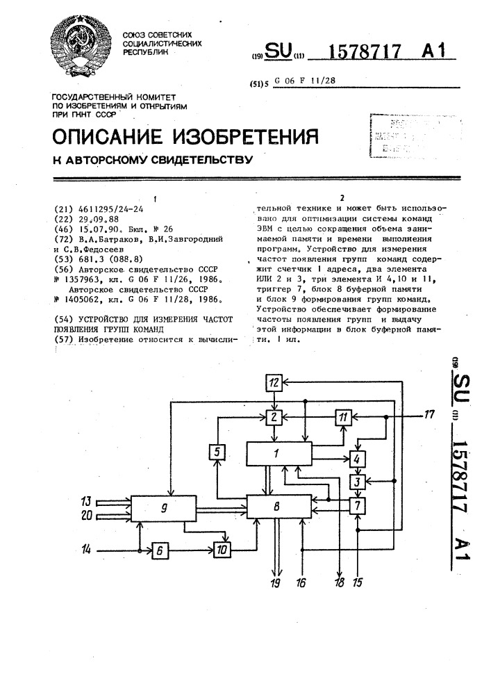 Устройство для измерения частот появления групп команд (патент 1578717)