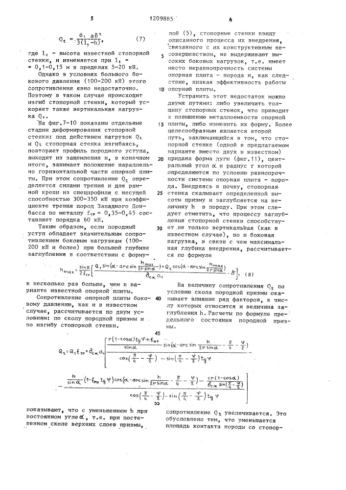 Крепь горных выработок (патент 1209885)