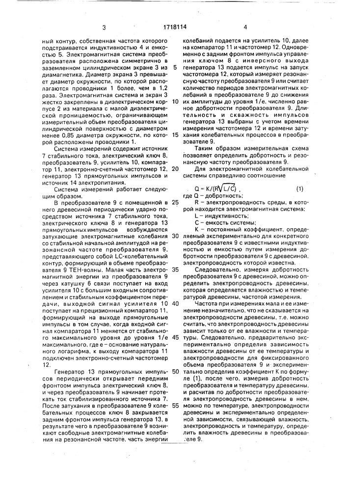 Способ определения технологических параметров древесины (патент 1718114)