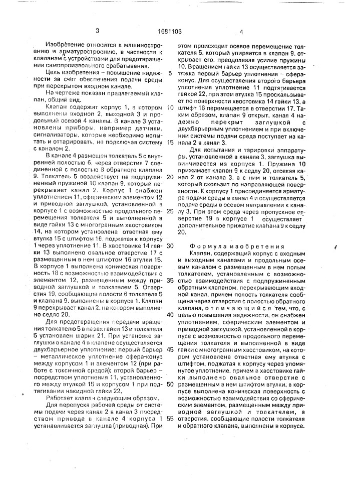 Клапан (патент 1681106)