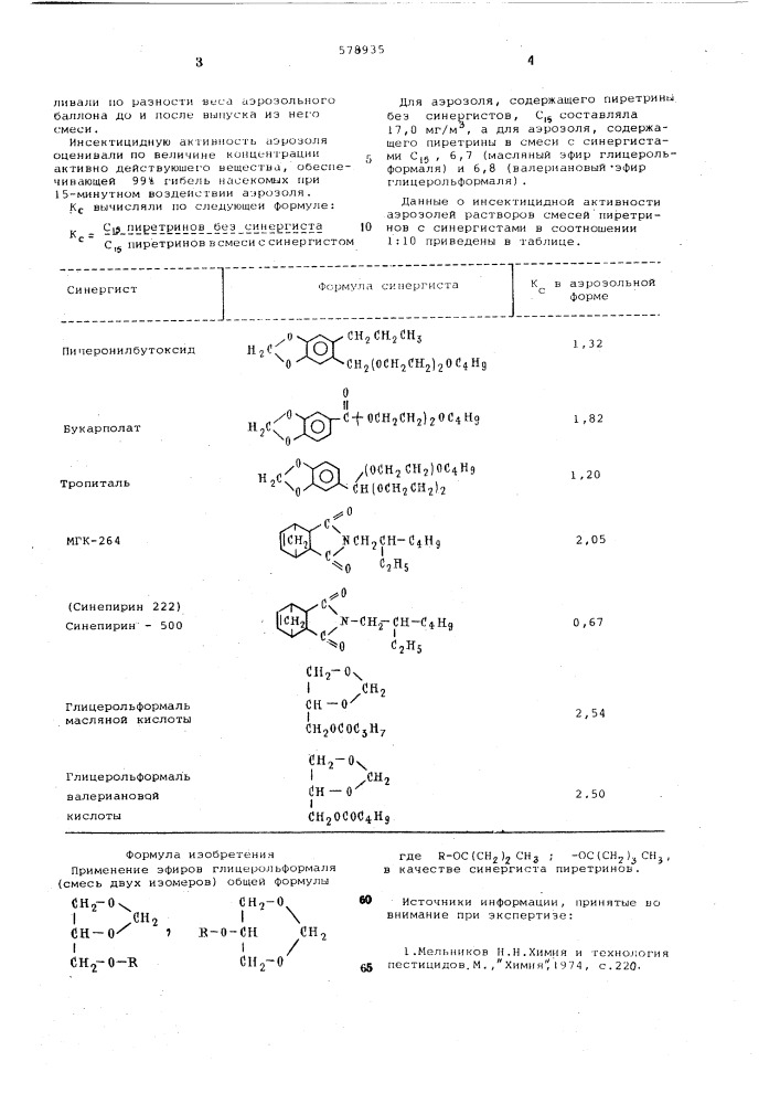 Синергист пиретринов (патент 578935)