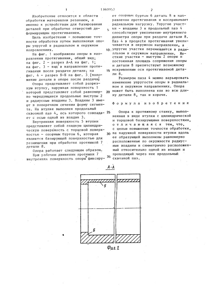 Опора к протяжному станку (патент 1360957)