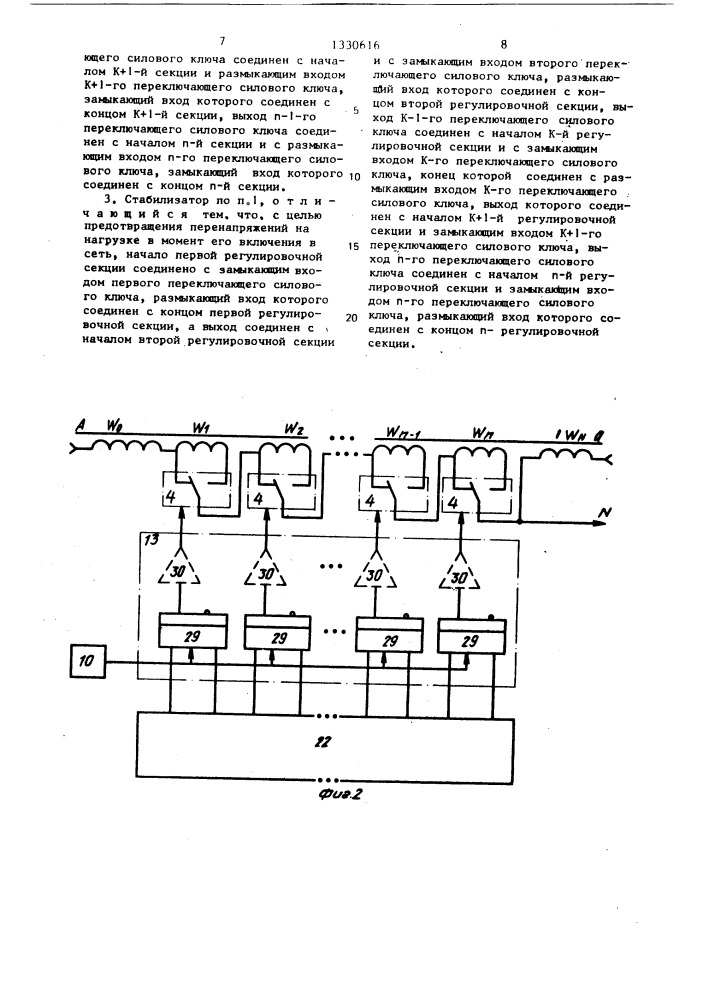 Трехфазный стабилизатор переменного синусоидального напряжения дискретного действия (патент 1330616)
