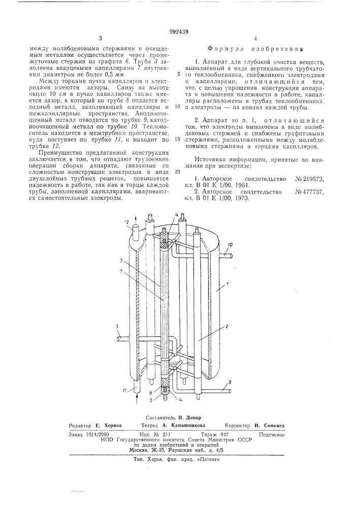 Аппарат для глубокой очистки веществ (патент 592439)