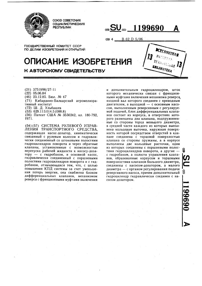 Система рулевого управления транспортного средства (патент 1199690)