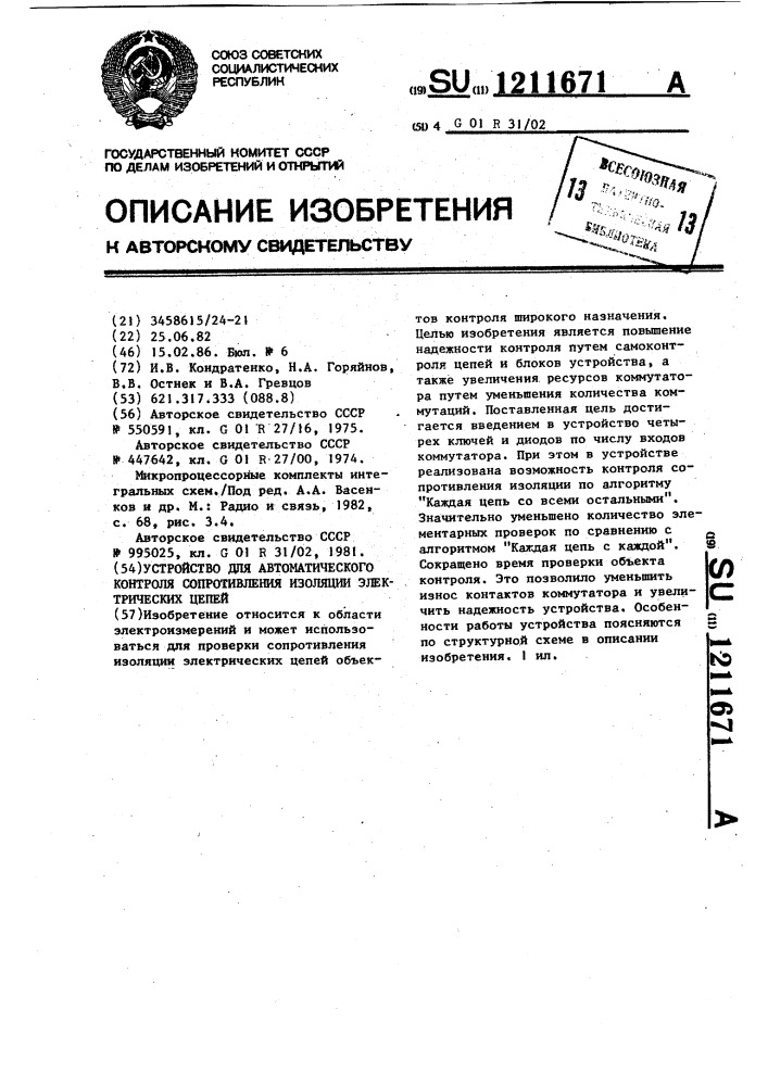 Устройство для автоматического контроля сопротивления изоляции электрических цепей (патент 1211671)