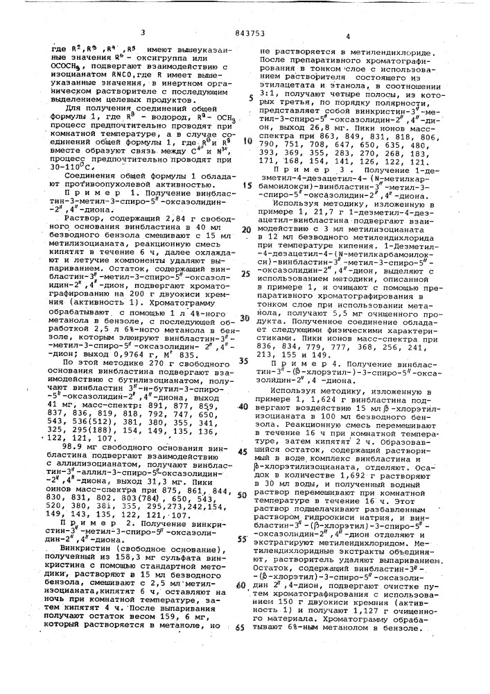 Способ получения димерных индолдигидроиндолдионовых соединений (патент 843753)