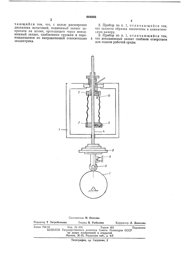 Прибор для испытания эластичных материалов на многократное деформирование (патент 444088)
