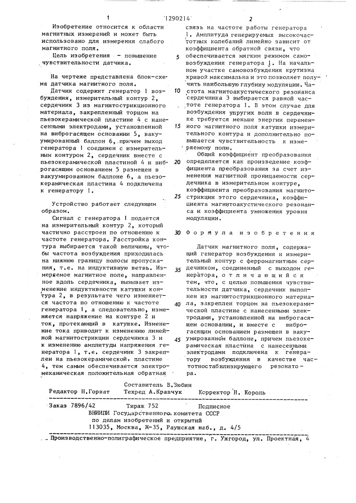 Датчик магнитного поля (патент 1290214)