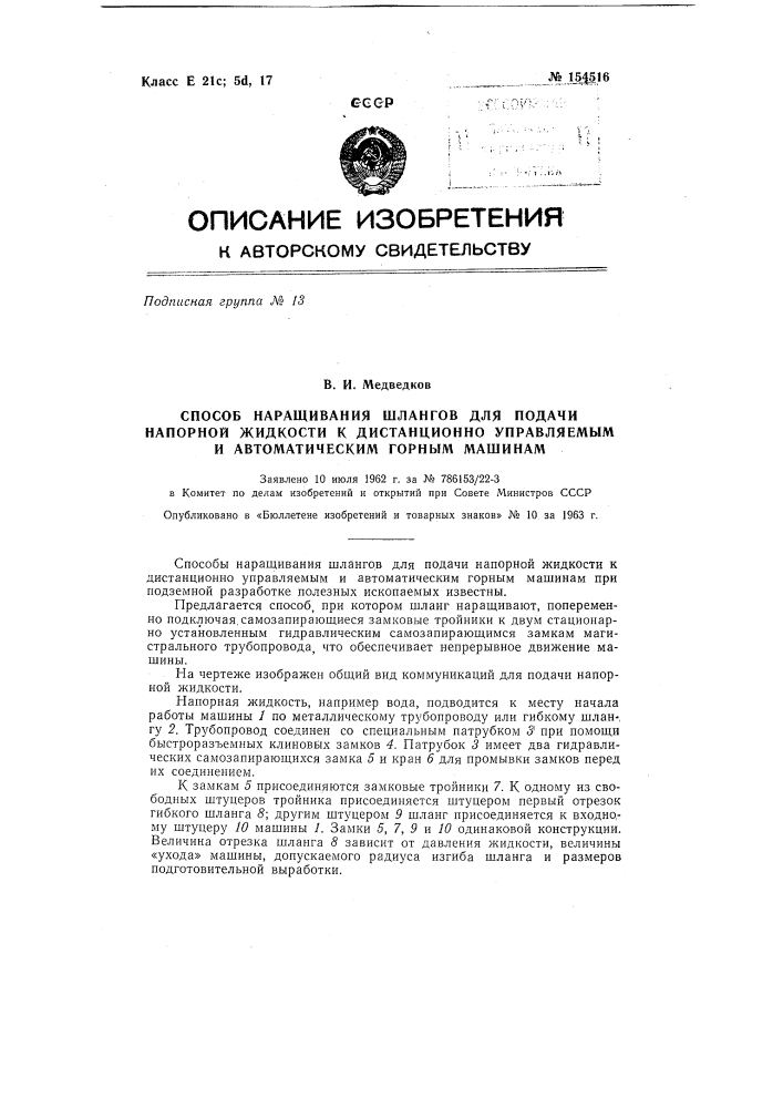 Патент ссср  154516 (патент 154516)