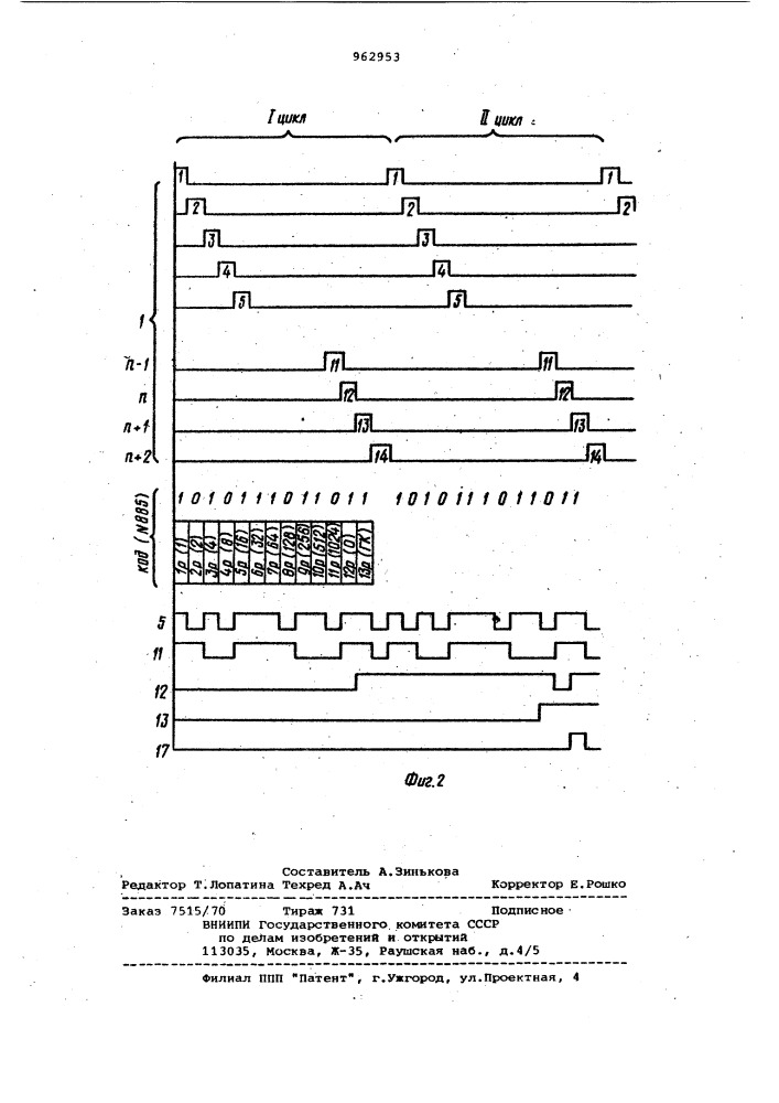 Устройство для контроля двоичного кода (патент 962953)