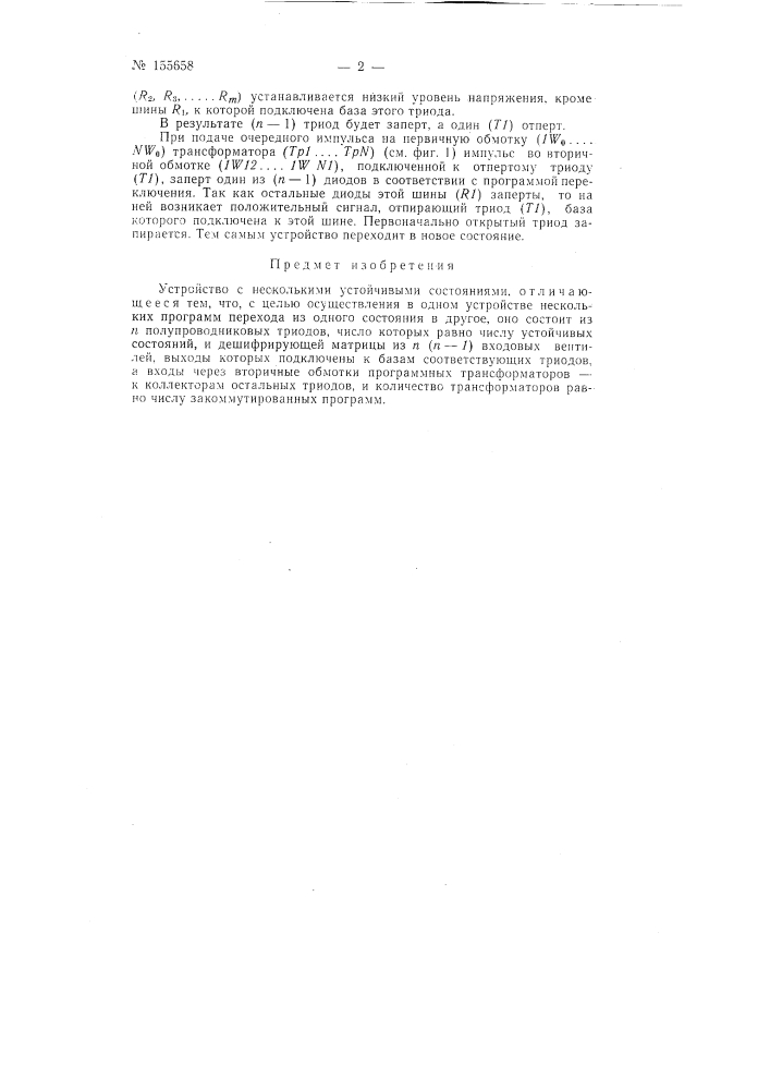 Патент ссср  155658 (патент 155658)