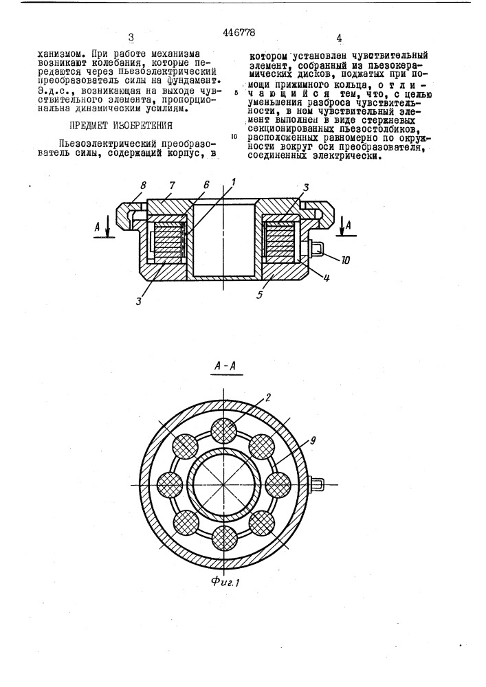 Пьезоэлектрический преобразователь силы (патент 446778)