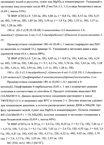 Производные оксазолидиновых антибиотиков (патент 2506263)