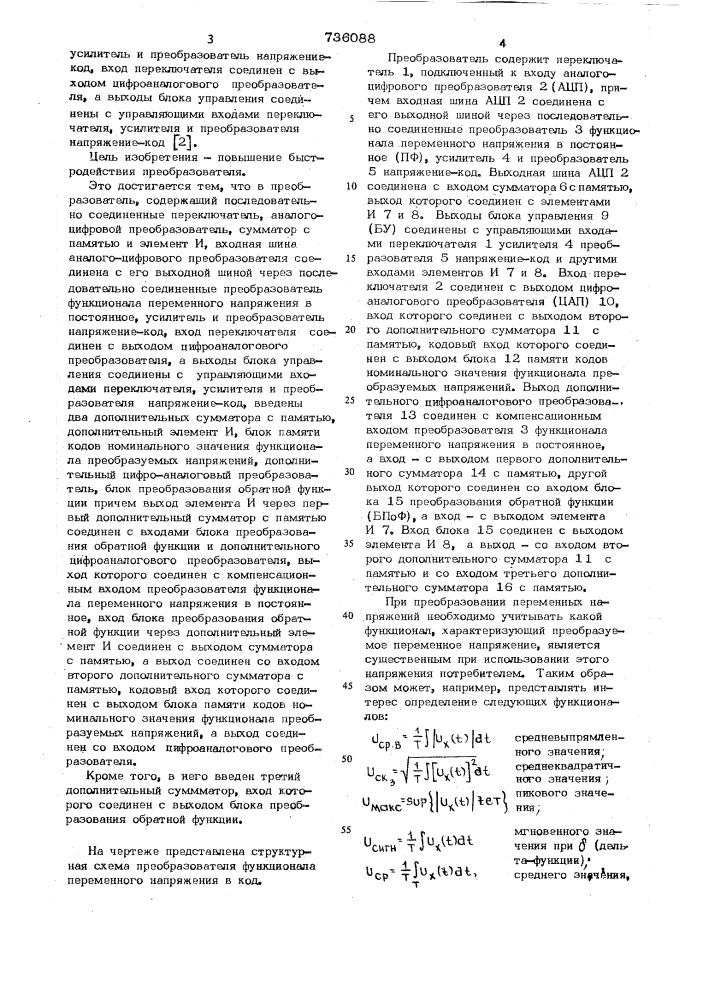 Преобразователь функционала переменного напряжения в код (патент 736088)