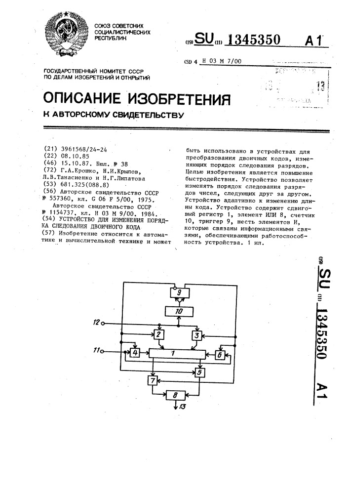 Устройство для изменения порядка следования двоичного кода (патент 1345350)