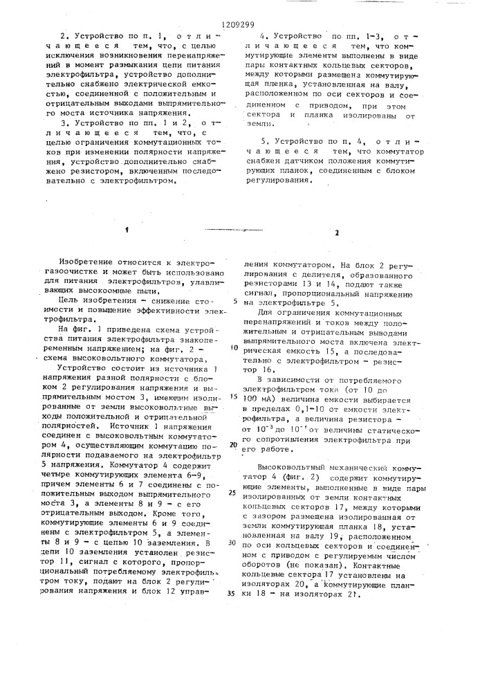 Устройство питания электрофильтра знакопеременным напряжением (патент 1209299)