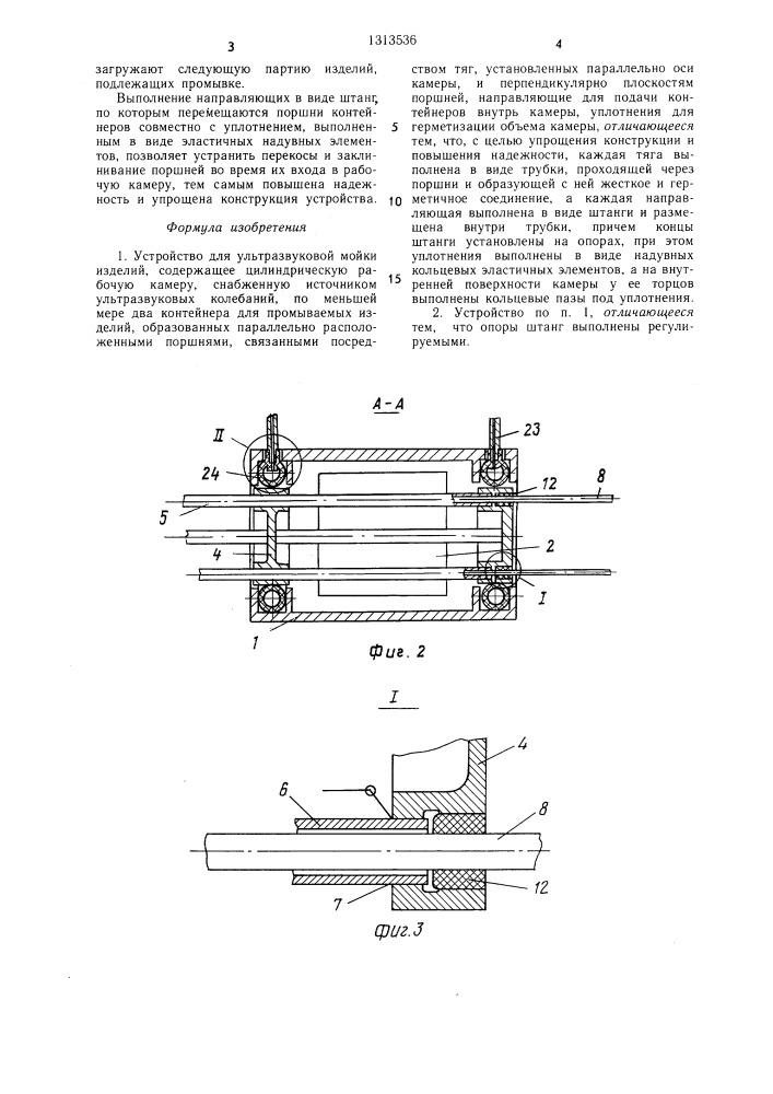 Устройство для ультразвуковой мойки изделий (патент 1313536)