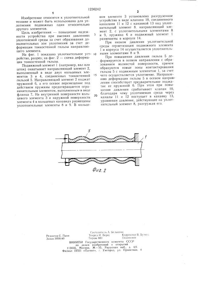 Уплотнительное устройство (патент 1236242)