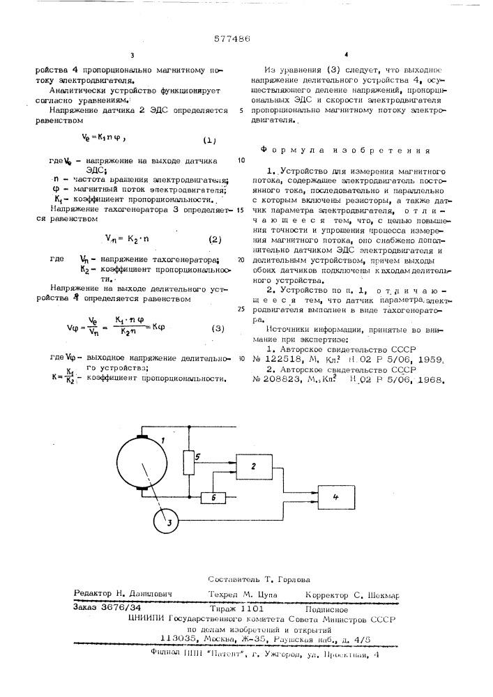 Устройство для измерения магнитного потока (патент 577486)