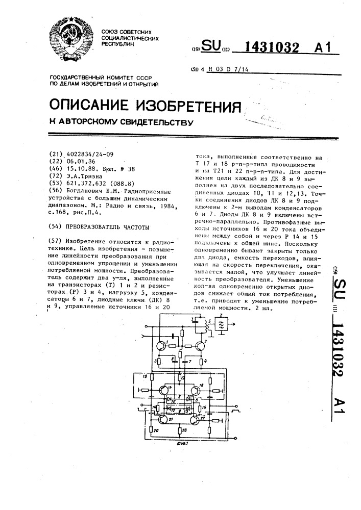 Преобразователь частоты (патент 1431032)