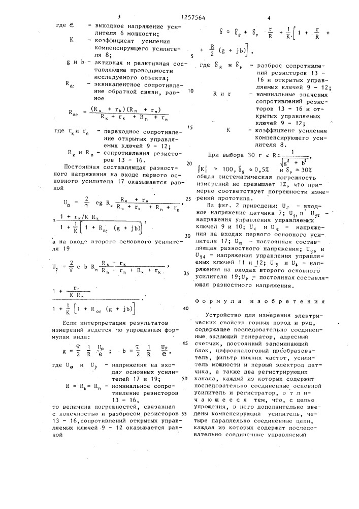 Устройство для измерения электрических свойств горных пород и руд (патент 1257564)