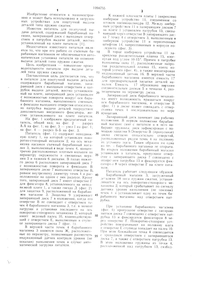Питатель (патент 1098755)