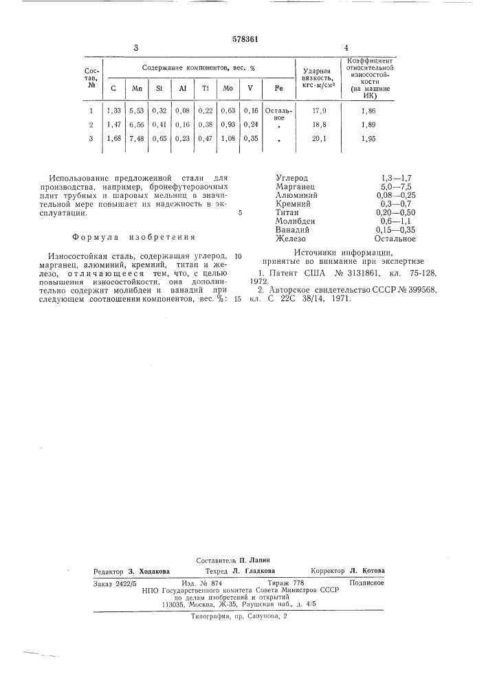 Износостойкая сталь (патент 578361)