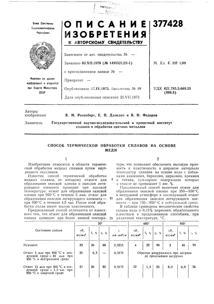 Патент ссср  377428 (патент 377428)