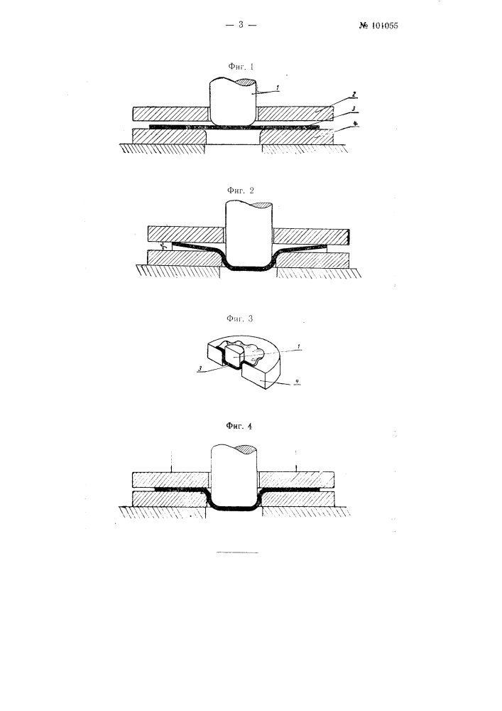 Способ вытяжки полых изделий из листового металла (патент 101055)