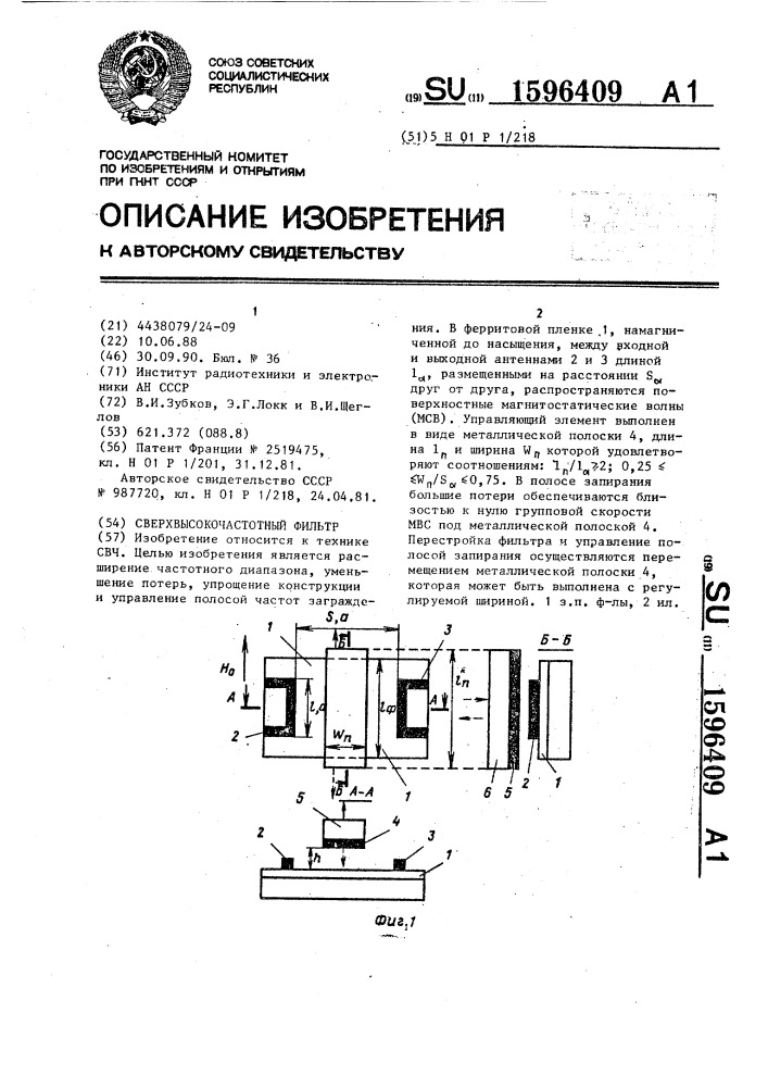 Сверхвысокочастотный фильтр (патент 1596409)