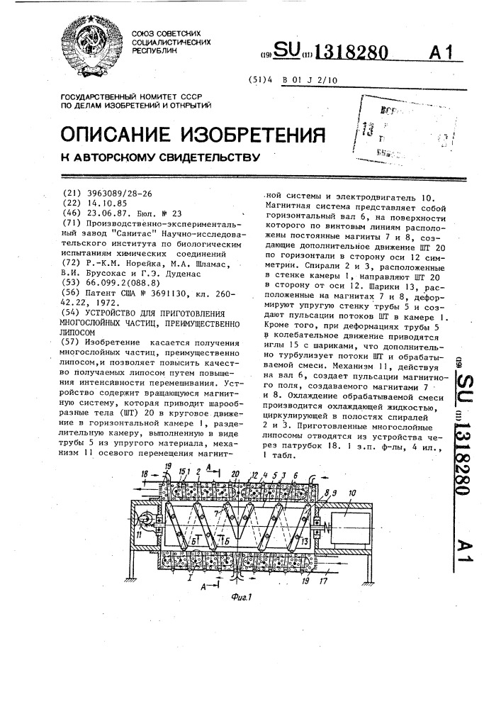 Устройство для приготовления многослойных частиц, преимущественно липосом (патент 1318280)