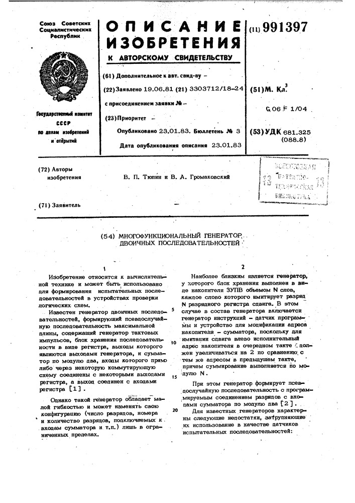 Многофункциональный генератор двоичных последовательностей (патент 991397)