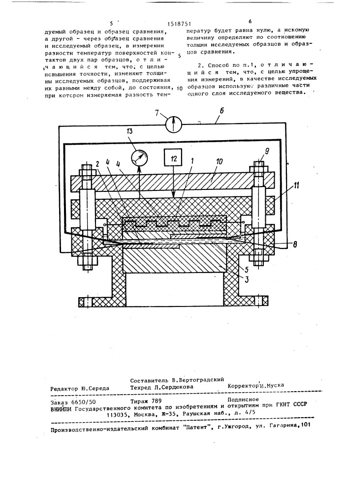 Способ измерения теплопроводности газовых и жидкостных прослоек (патент 1518751)