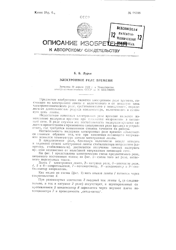 Электронное реле времени (патент 96388)