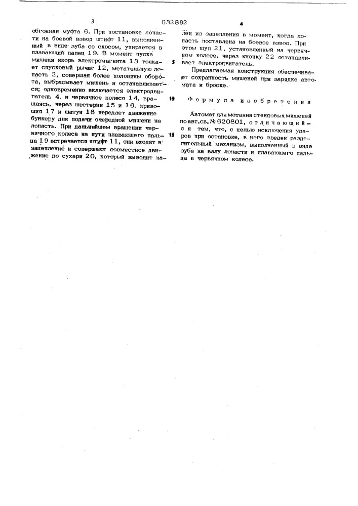 Автомат для метания стендовых мишеней (патент 632892)