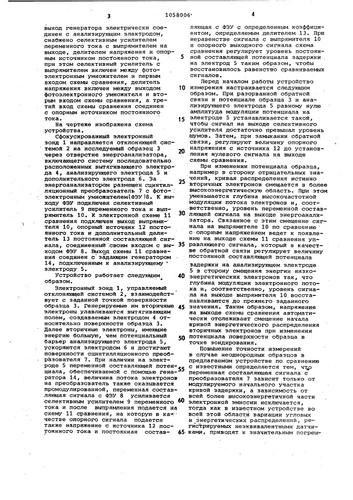 Устройство для измерения потенциала поверхности в растровом электронном микроскопе (патент 1058006)