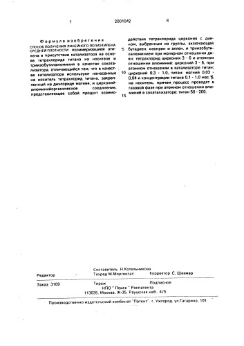 Способ получения линейного полиэтилена средней плотности (патент 2001042)