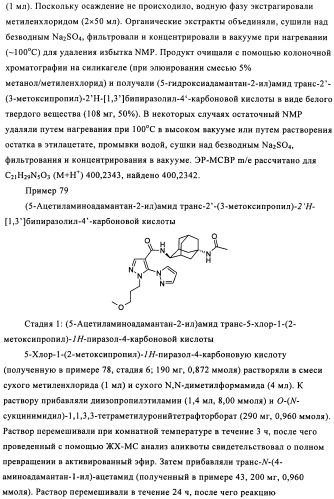 Производное бипиразола (патент 2470016)