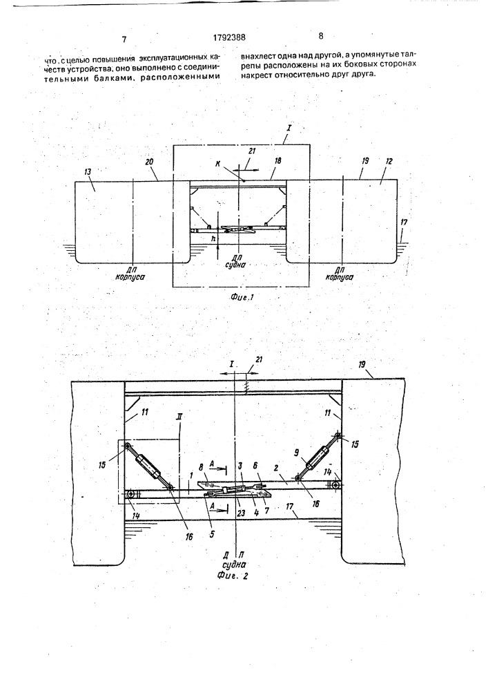 Распорно-стягивающее устройство для стыкования на плаву частей корпуса строящегося плавсредства (патент 1792388)
