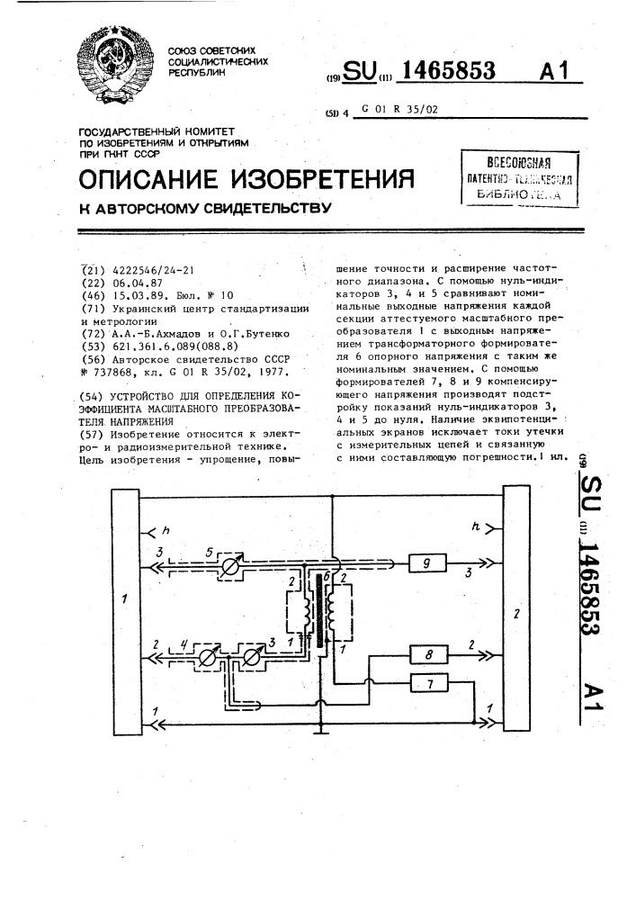 Устройство для определения коэффициента масштабного преобразователя напряжения (патент 1465853)