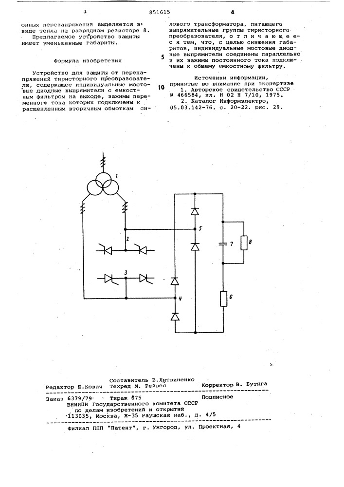 Устройство для защиты от перенапря-жений тиристорного преобразователя (патент 851615)