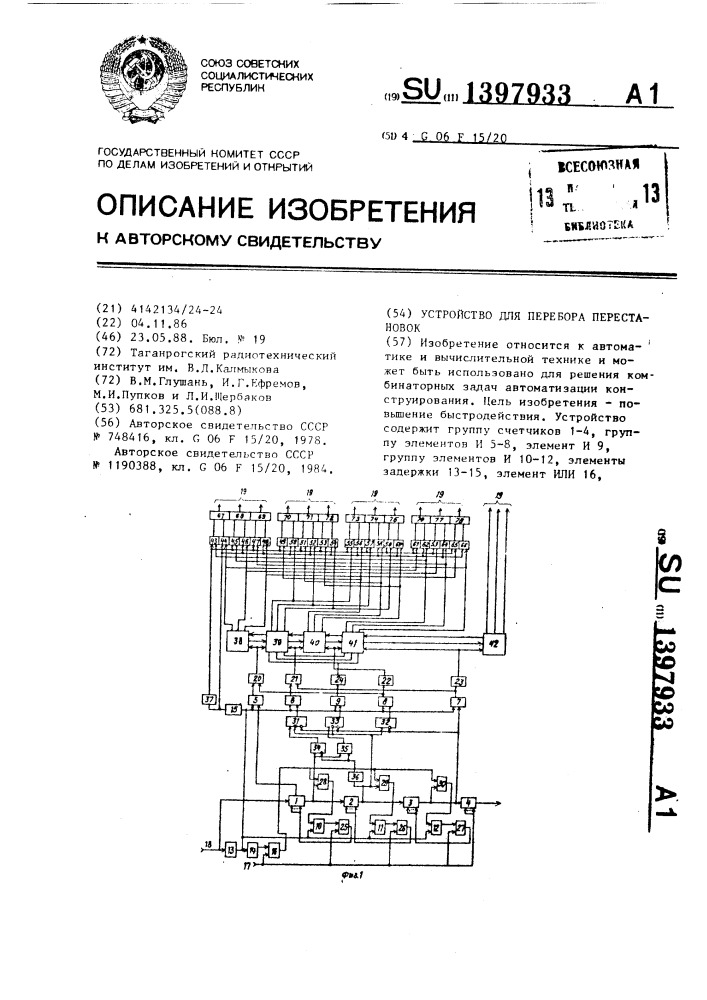 Устройство для перебора перестановок (патент 1397933)